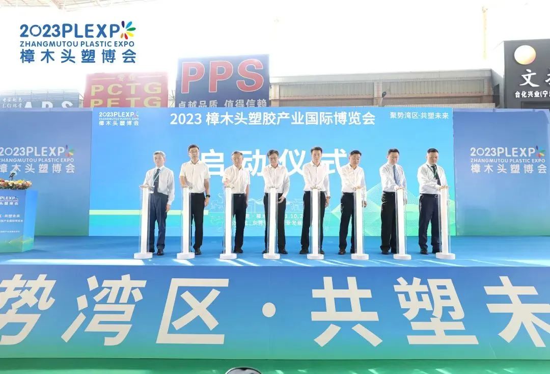 【塑造新时代,乐鱼平台-乐鱼(中国)一站式服务平台新制造】祝贺2023樟木头塑博会圆满落幕!